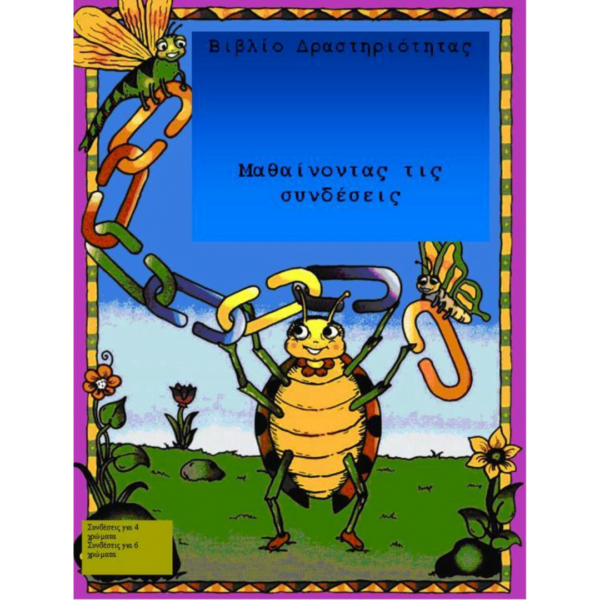 Μαθαίνω να Φτιάχνω Μοτίβα