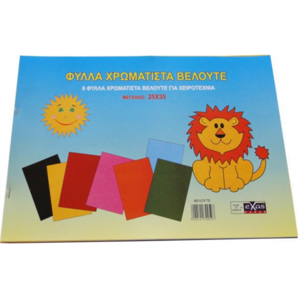 Μπλοκ Βελουτέ Χρωματιστό 25×35 (8φ)