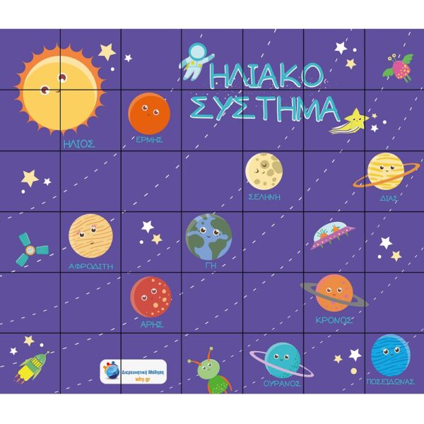 BeeBot – Ηλιακό Σύστημα