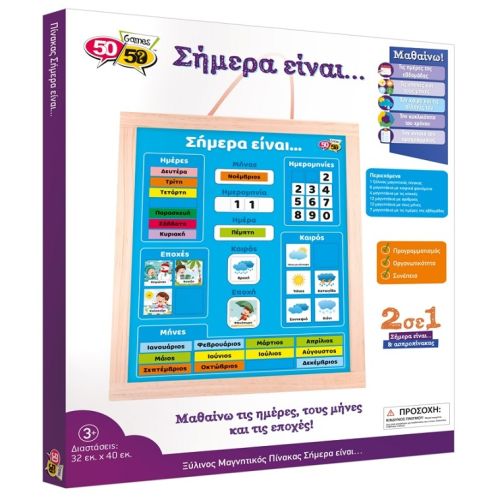 Ξύλινος Μαγνητικός Πίνακας “Σήμερα Είναι” & Ασπροπίνακας
