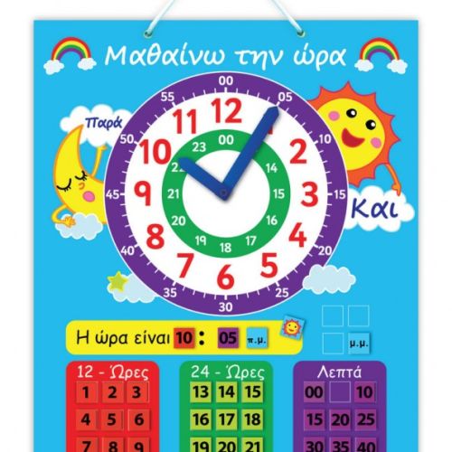 Μαθαίνω Την Ώρα